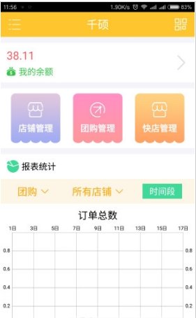 星辰跑腿app最新版截图3