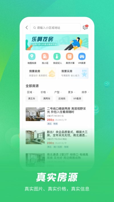 乐呵找房app最新版截图3