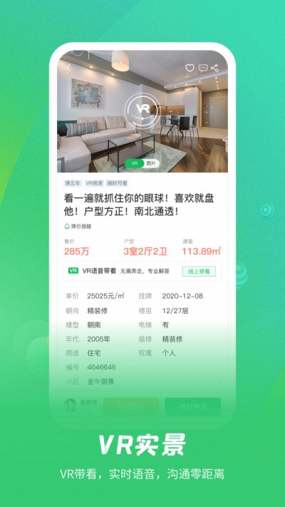 乐呵找房app最新版截图2