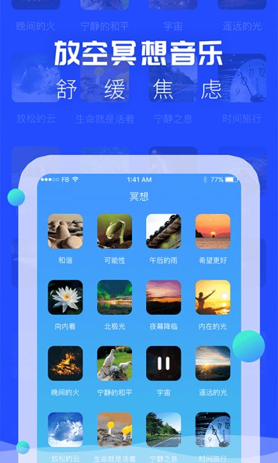 助眠音乐之家app官方版截图1