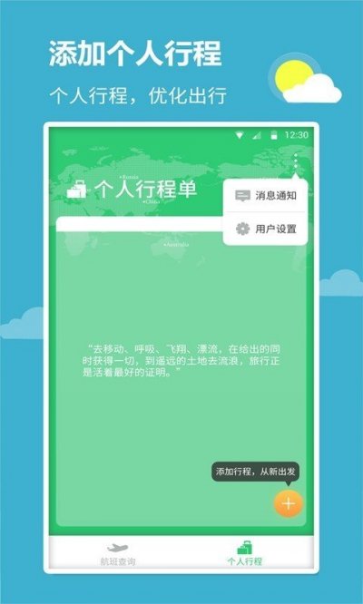 航班航线app官方版截图1