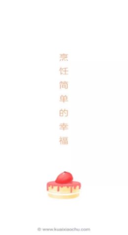 快小厨app官方版截图1