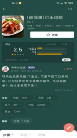 快小厨app官方版截图3