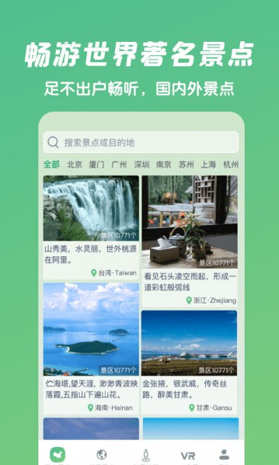 爱鹿街景app官方版截图4