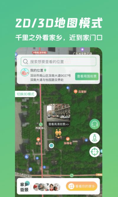 爱鹿街景app官方版截图1