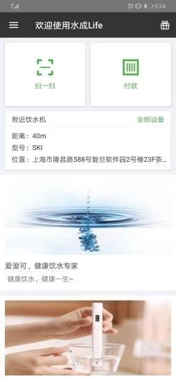 水成Life官方版截图3