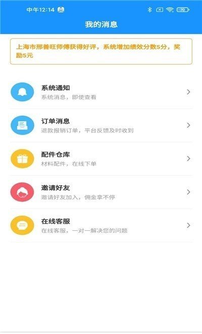 家修小哥app最新版截图2