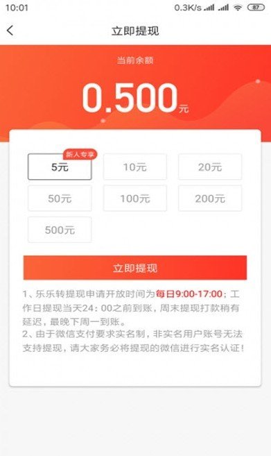 乐乐转app官方版截图1