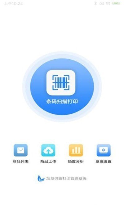 烟草价签宝app最新版截图1