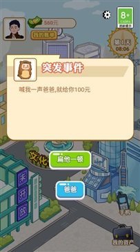 男人逆袭记免广告版截图2