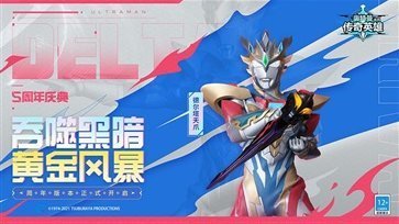 奥特曼传奇英雄MOD作弊菜单版截图1