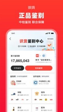 识货官方版截图4