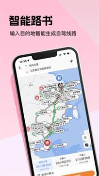 趣兜风截图3