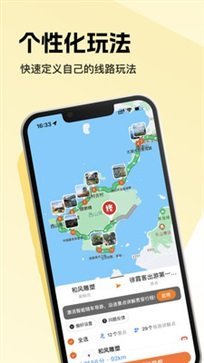 趣兜风截图5