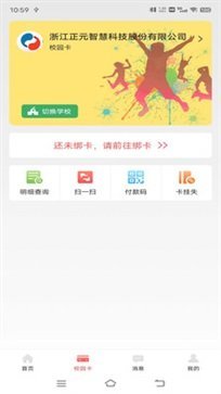 易校园截图3