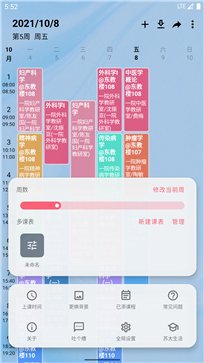 WakeUp课程表截图2