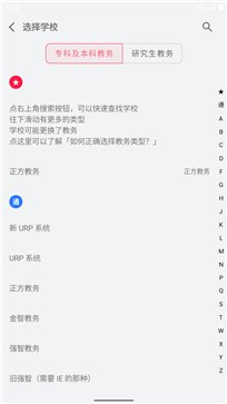 WakeUp课程表截图3