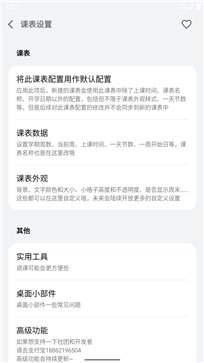 WakeUp课程表截图4