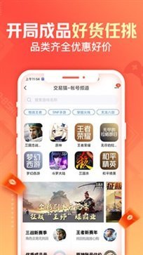 交易猫最新版截图4