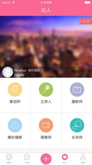 糖果策划截图3