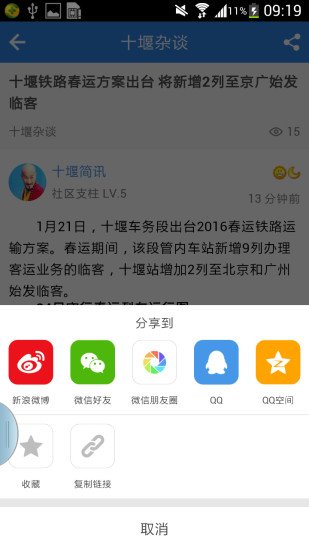 十堰社区网截图2