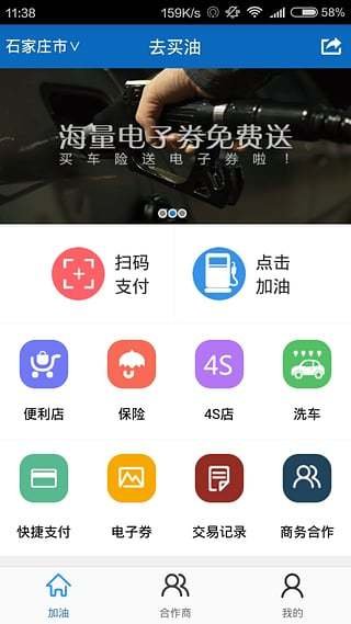 去买油截图1