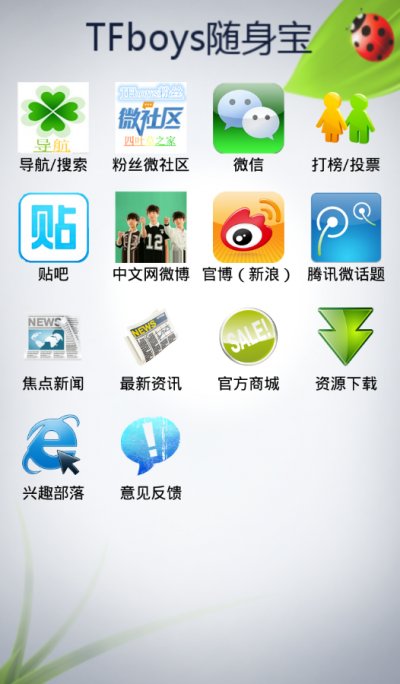 TFboys随身宝截图1