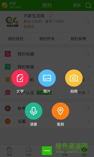 巧家生活网手机版截图1