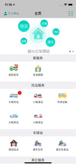 筋斗云轿车物流截图3