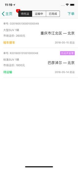 筋斗云轿车物流截图1