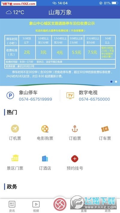 山海万象截图2