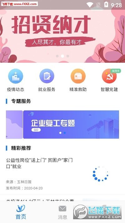 数字玉州截图2