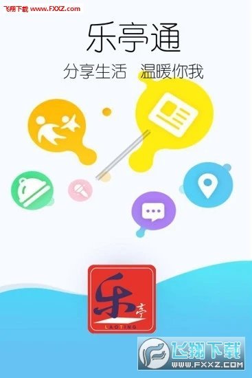 乐亭通app最新版截图2