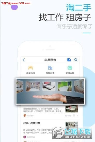 乐亭通app最新版截图4