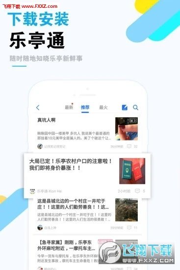 乐亭通app最新版截图3