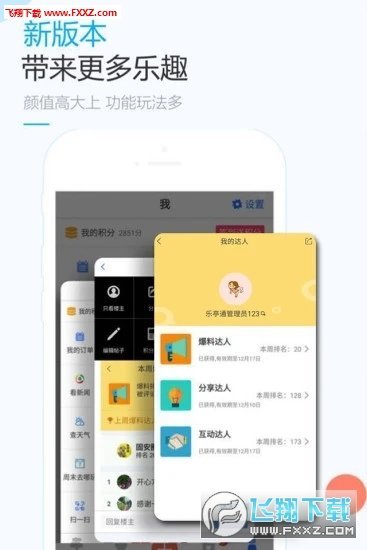 乐亭通app最新版截图1