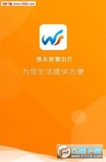 准东智慧出行app官方版截图1