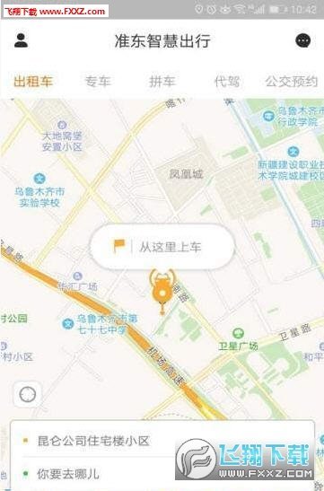 准东智慧出行app官方版截图2