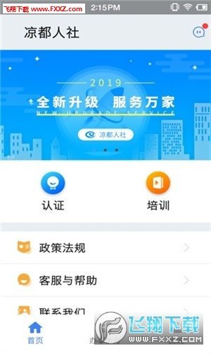 凉都人社官方版截图1