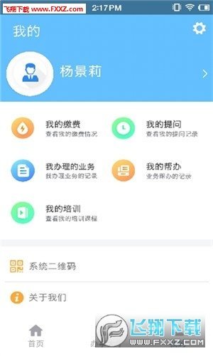 凉都人社官方版截图3