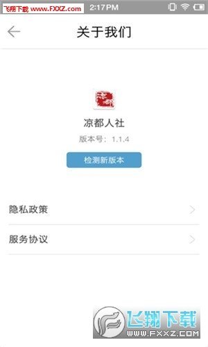 凉都人社官方版截图2