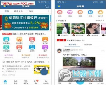 淮滨通app官方版截图1