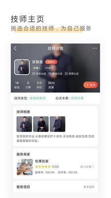 约到家app最新版截图4