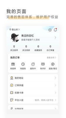 约到家app最新版截图2