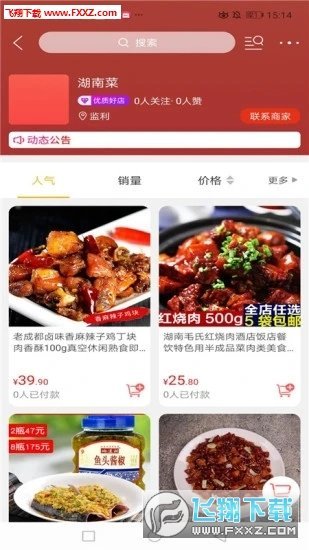 掌上监利app最新版截图2