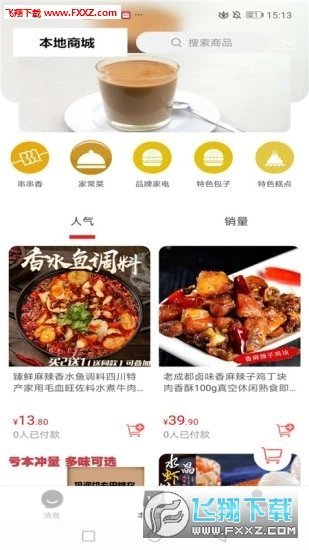 掌上监利app最新版截图1