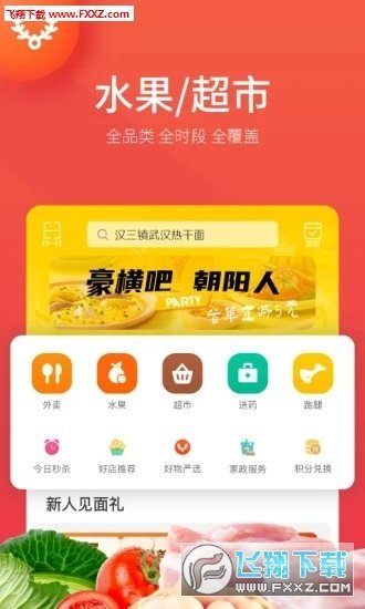 古果朝阳官方版截图4