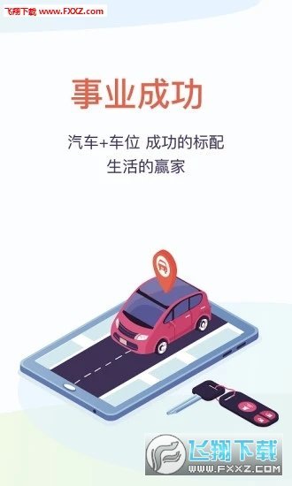 麦麦车位app最新版截图1