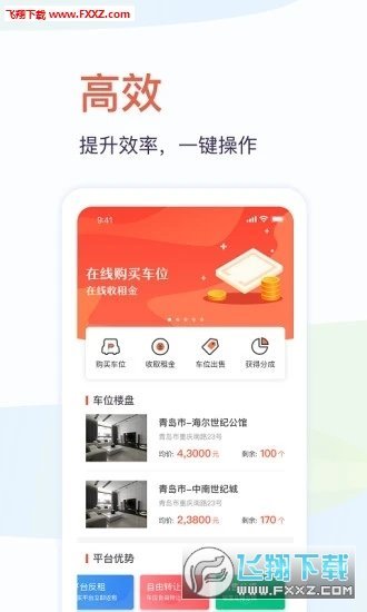 麦麦车位app最新版截图2