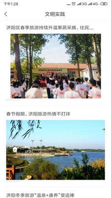 济阳文旅云官方版截图2